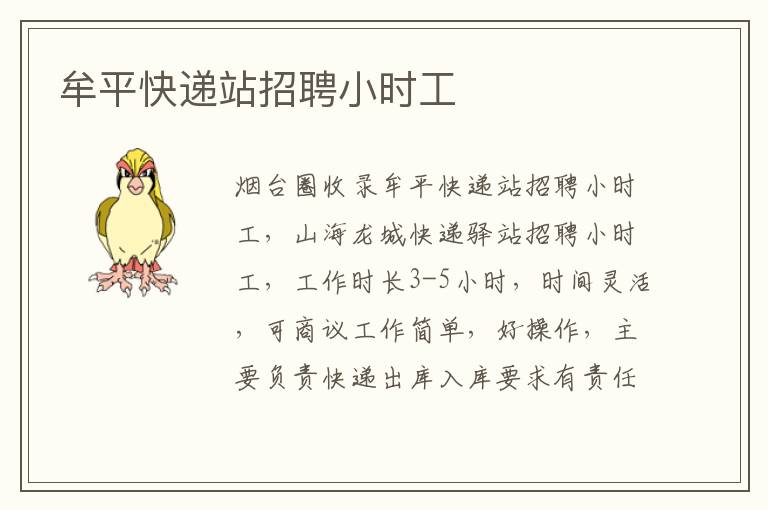 牟平快遞站招聘小時工