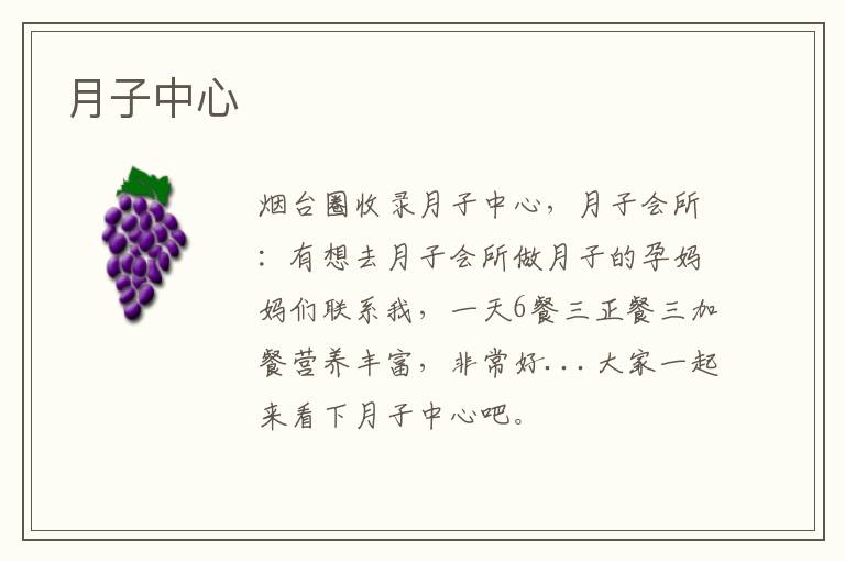 月子中心