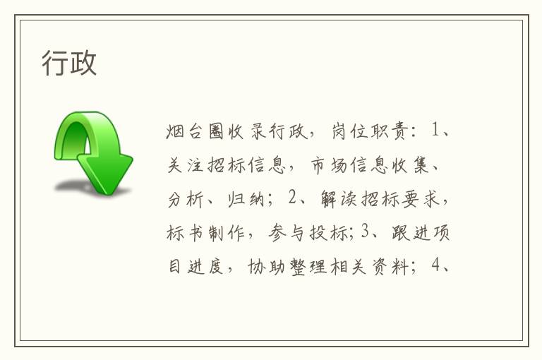 行政