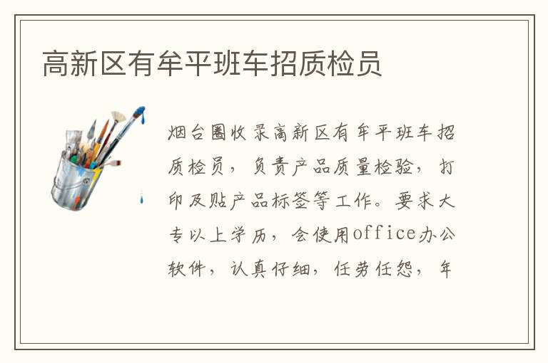 高新區(qū)有牟平班車招質(zhì)檢員