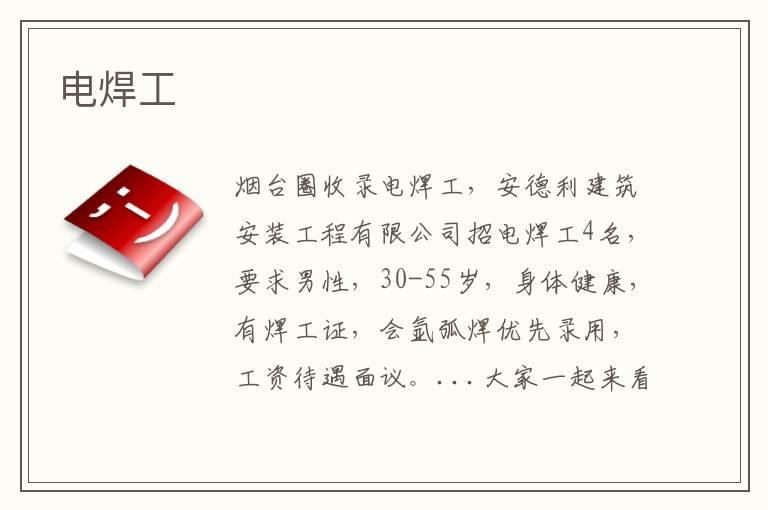 電焊工