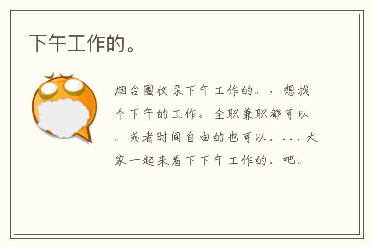 下午工作的。