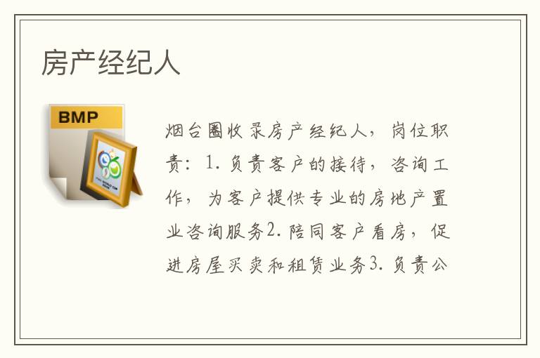 房產(chǎn)經(jīng)紀(jì)人