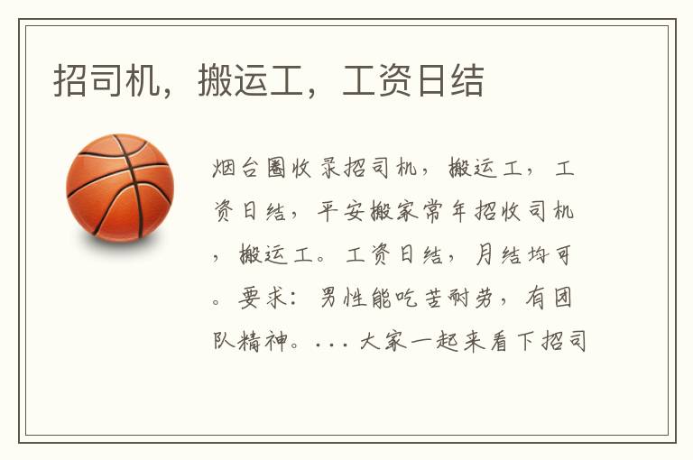 招司機(jī)，搬運(yùn)工，工資日結(jié)