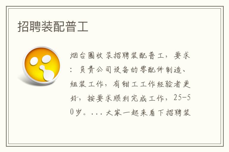 招聘裝配普工