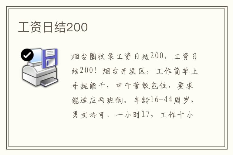 工資日結200