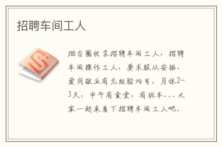 招聘車間工人