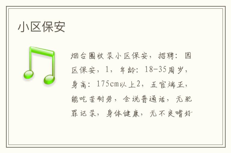 小區(qū)保安