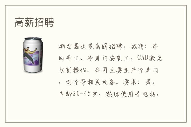 高薪招聘