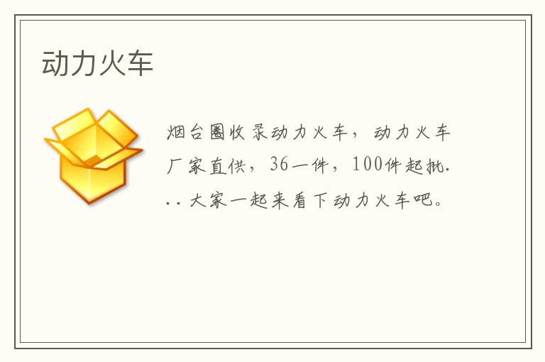 動力火車