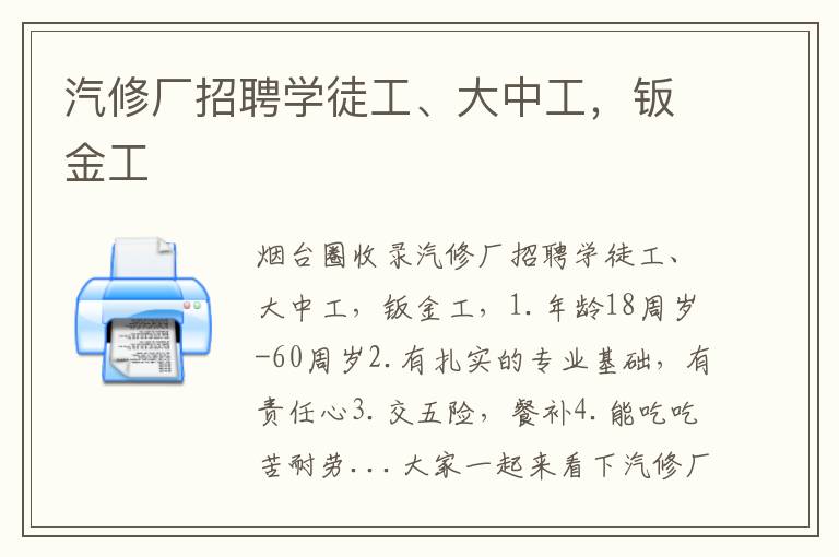 汽修廠招聘學(xué)徒工、大中工，鈑金工