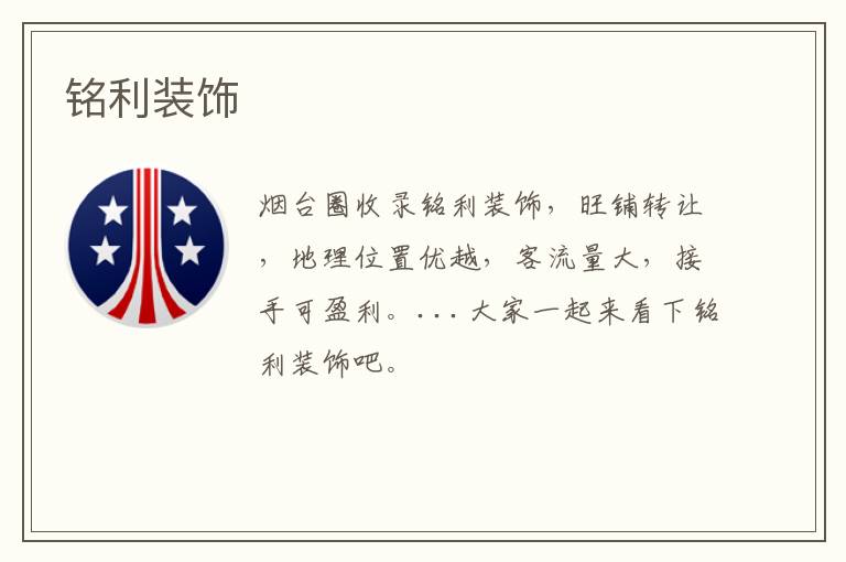 銘利裝飾