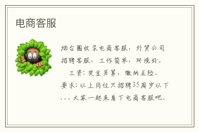 電商客服