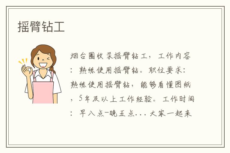 搖臂鉆工