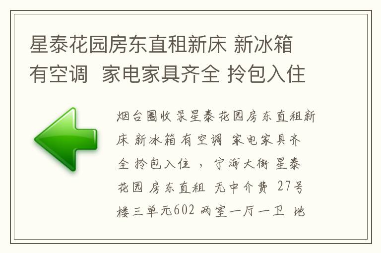 星泰花園房東直租新床 新冰箱 有空調(diào)  家電家具齊全 拎包入住