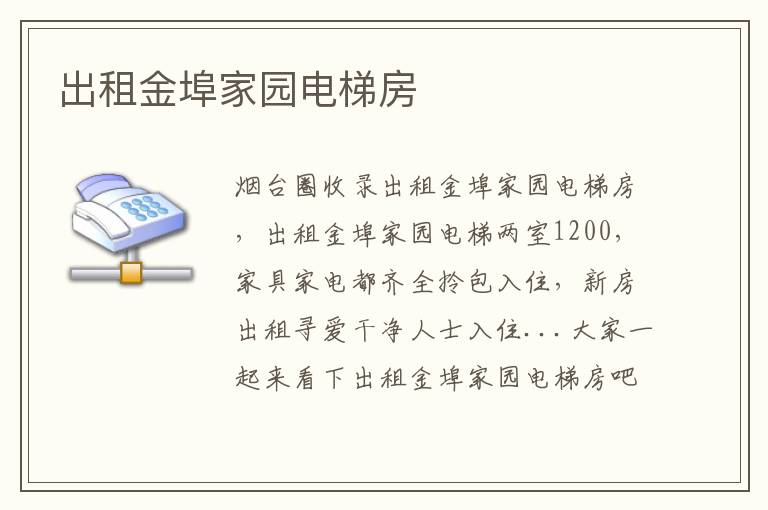 出租金埠家園電梯房