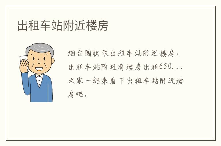 出租車站附近樓房