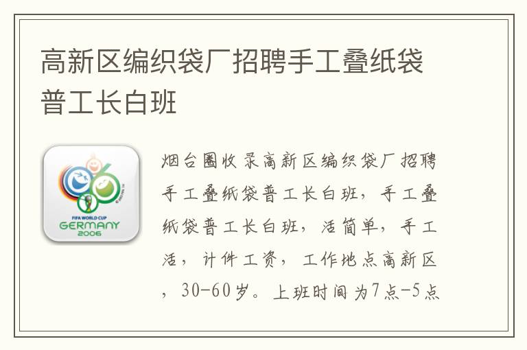 高新區(qū)編織袋廠招聘手工疊紙袋普工長(zhǎng)白班