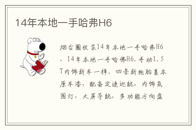 14年本地一手哈弗H6