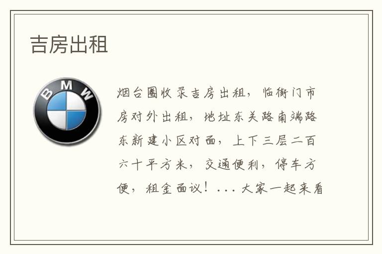 吉房出租