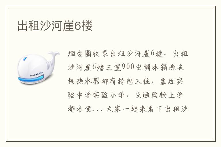 出租沙河崖6樓