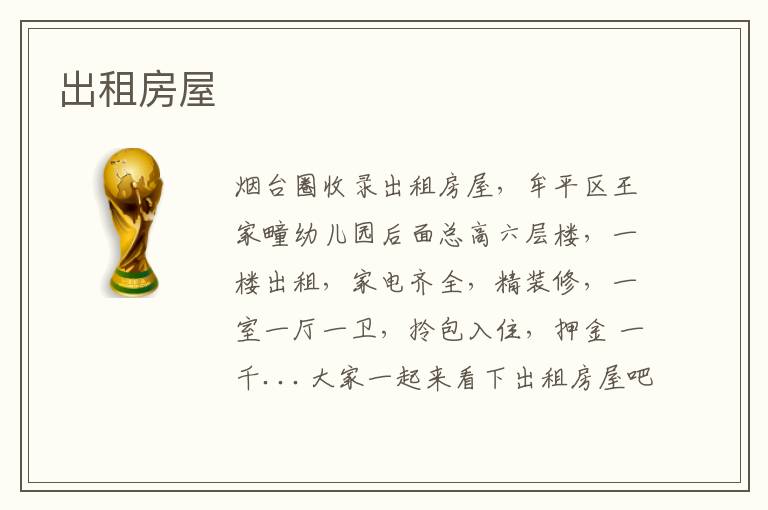 出租房屋