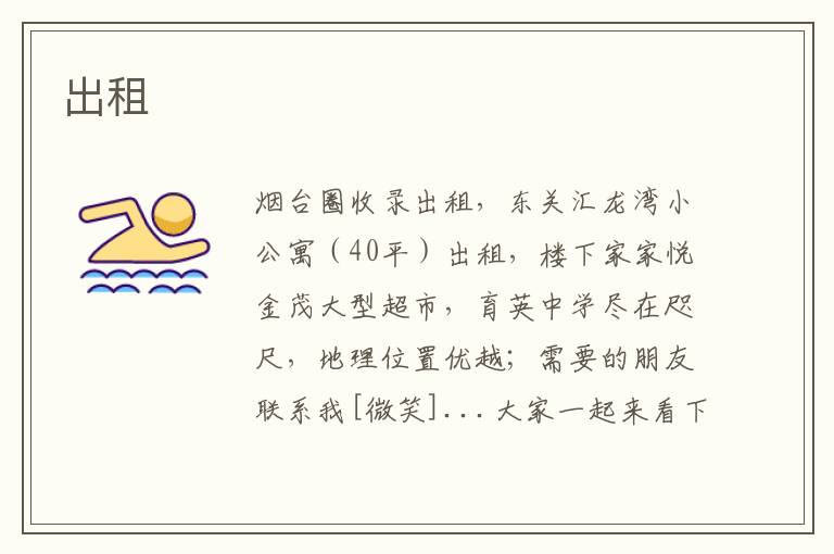 出租