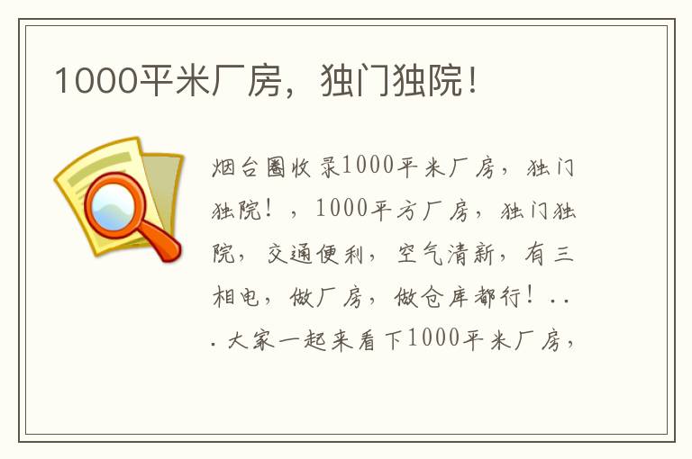 1000平米廠房，獨(dú)門獨(dú)院！