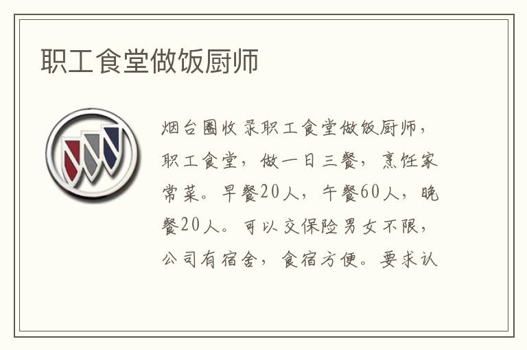 職工食堂做飯廚師