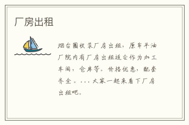 廠房出租