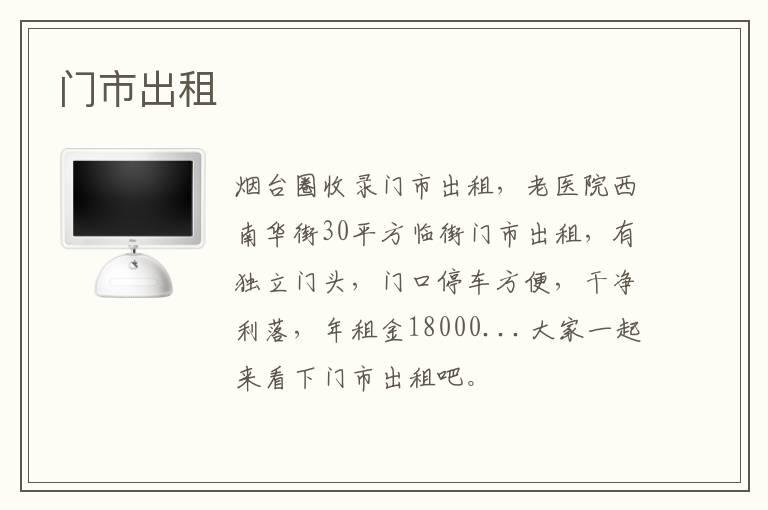 門市出租