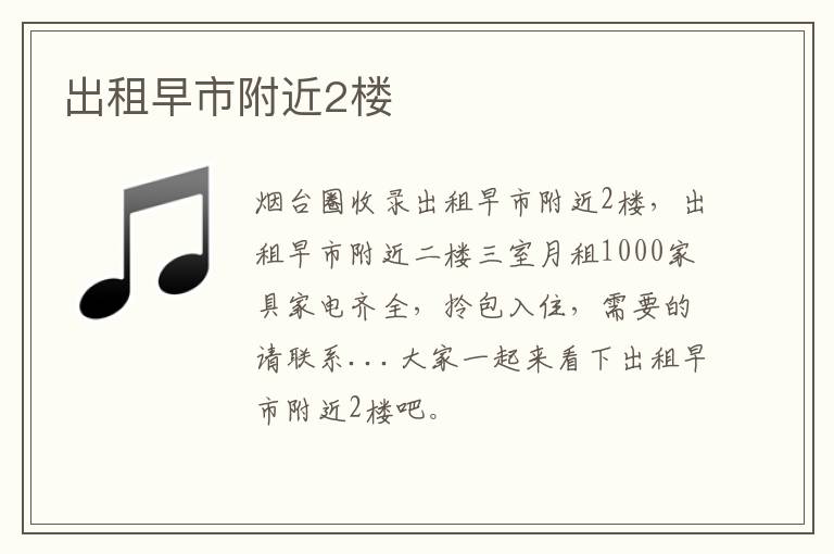 出租早市附近2樓