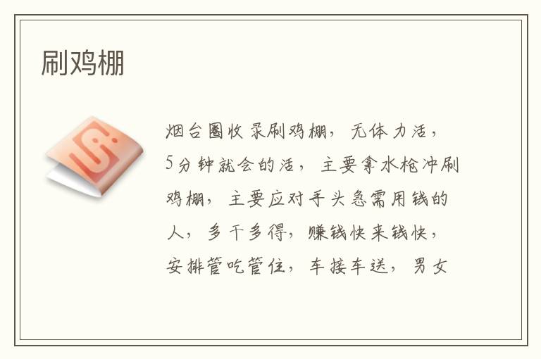 刷雞棚