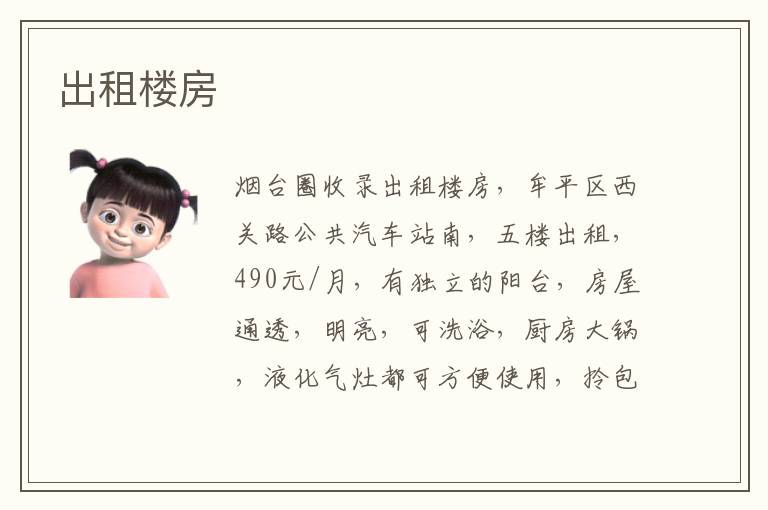 出租樓房