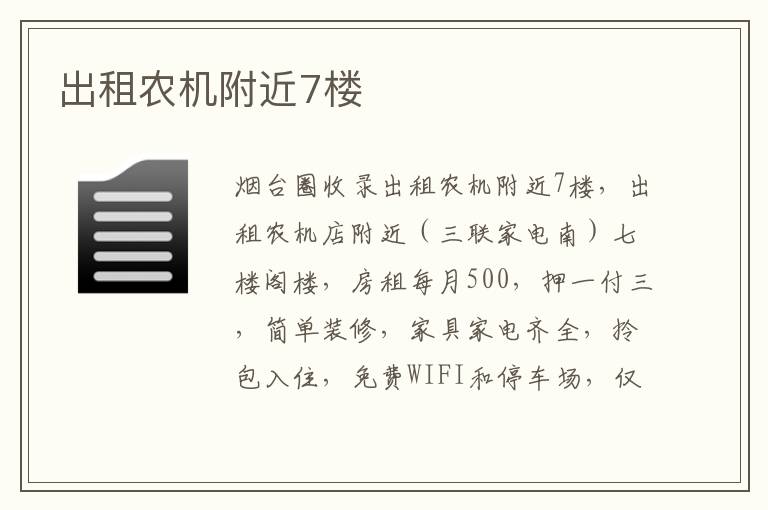 出租農(nóng)機(jī)附近7樓