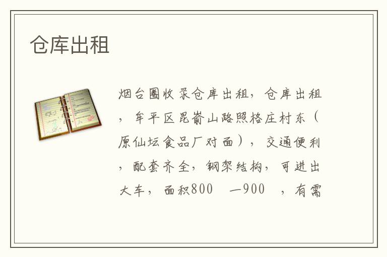 倉(cāng)庫(kù)出租