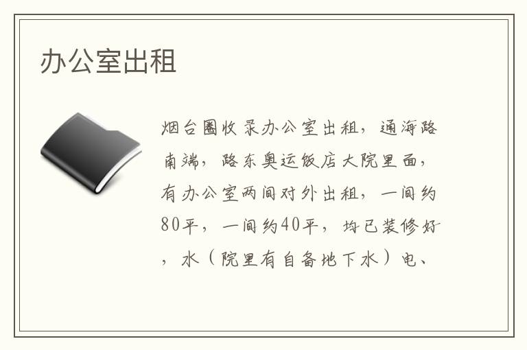 辦公室出租