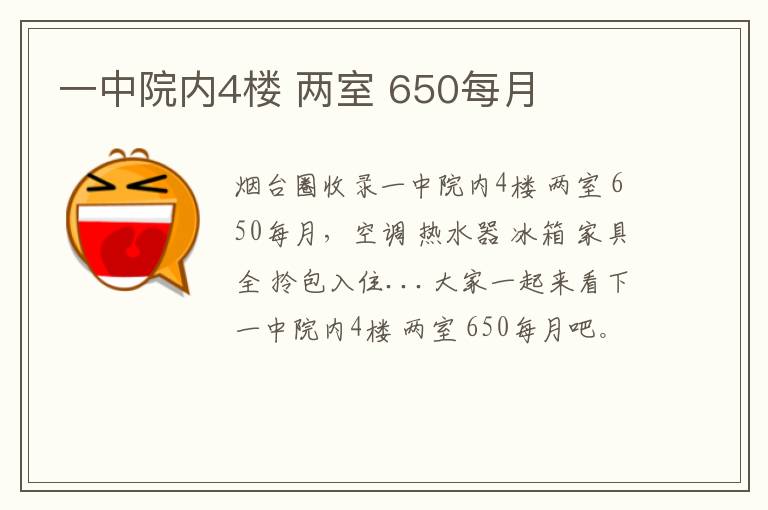 一中院內(nèi)4樓 兩室 650每月