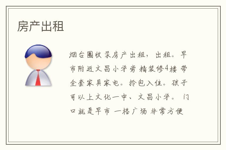 房產出租