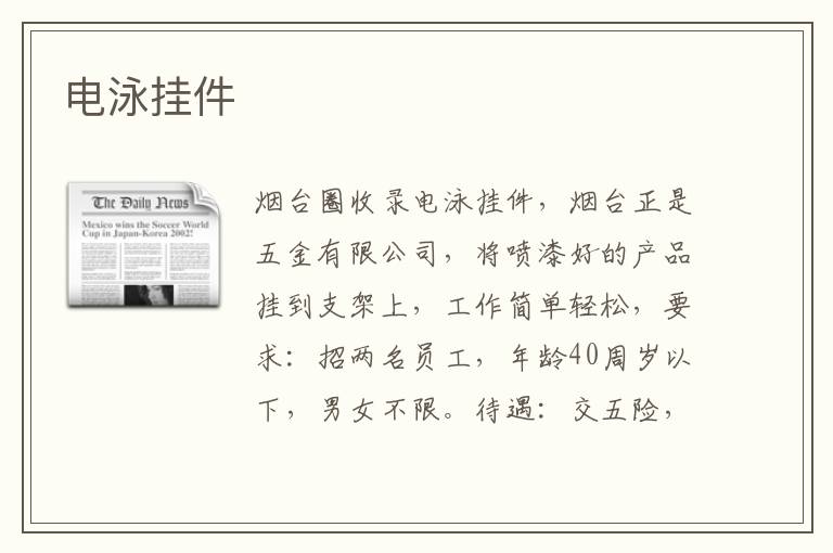 電泳掛件